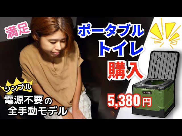 Finally, we bought a portable toilet! 🤗 Out of many options, this