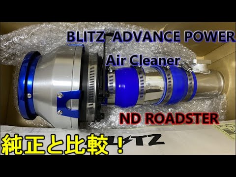 BLITZ ADVANCE POWER NDロードスターにつけてみた - YouTube