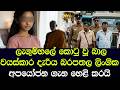 ම ල න ම ම ක ස ද ධ ව න පන සල ත ම වයස 15 ය 