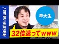 【早大闘争】「無能っすよ」「単に講義が面白くないだけ」リモート講義を同時視聴で単位剥奪？大学で学ぶ意味は？現役早大生がひろゆきにSOS｜#アベプラ《アベマで放送中》