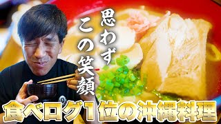 【ラフテーと島らっきょ】食べログNo,1『うるうるま』さんを紹介します！🍜沖縄料理の中でも○○すぎて、、ゴリが、、