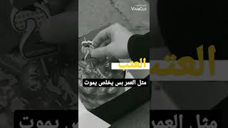 ستوريات منوعه شعر_شعبي_عراقي  صعدو لايكات حلات واتس قصيره ومتنوعه