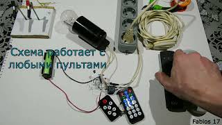 Дистанционное Управление Нагрузкой. Remote Load Control