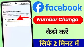 Facebook ka Number kaise change kare 2024 | How to change Facebook Phone number | Fb number change