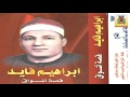 Ibrahem Fayed Ashwaak ابراهيم فايد اشواق 