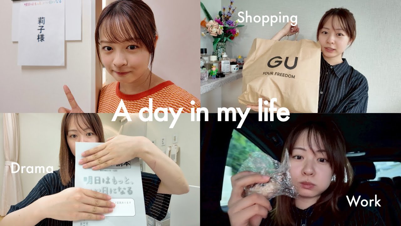 【22歳女優の日常】GU&ダイソーで買い物 | 月9ドラマ撮影 | ひとり映画、ガチャガチャ