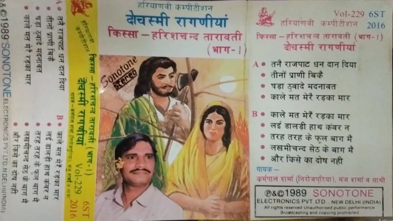    1      Harishchander Tarawati Duet 1 I Sonotek