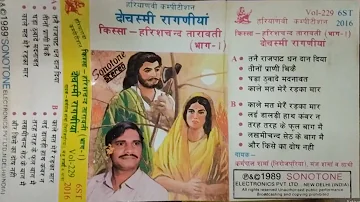 किस्सा हरीशचन्द्र तारावती 1 कर्मपाल शर्मा एवं मन्जू शर्मा Harishchander Tarawati Duet 1 I Sonotek