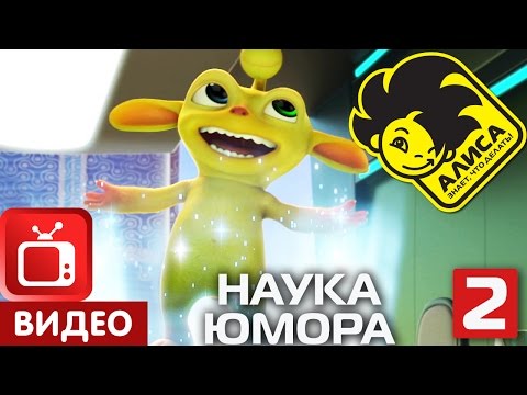 Алиса знает, что