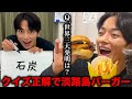 クイズ正解で淡路島バーガー食べれるのか！