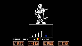UNDERTALE Papyrus