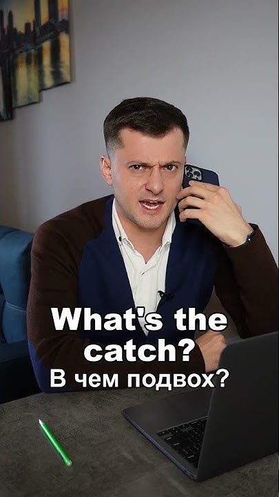 Как спросить на английском В ЧЁМ ПОДВОХ? - YouTube
