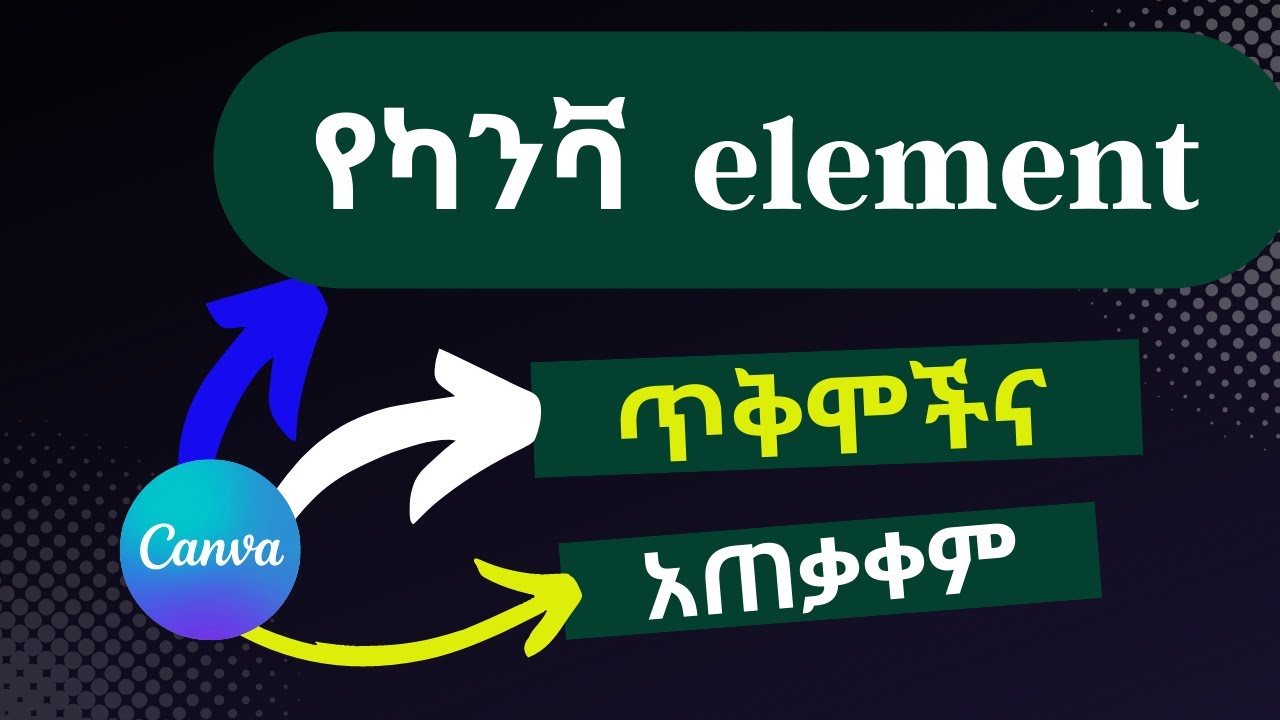 የካንቫ element አጠቃቀም How to use the Canva element selection - YouTube