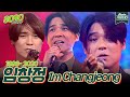 [#가수모음𝙯𝙞𝙥] 임창정 모음zip | Lim Changjeong Stage Compilation | KBS 방송
