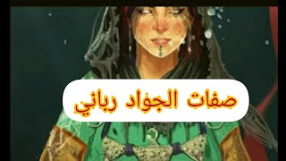 صفات الجواد/باس نعر واش فيا الجواد/الباشا/شمهروش/عيشة/مليكة/البوهالي #الحال