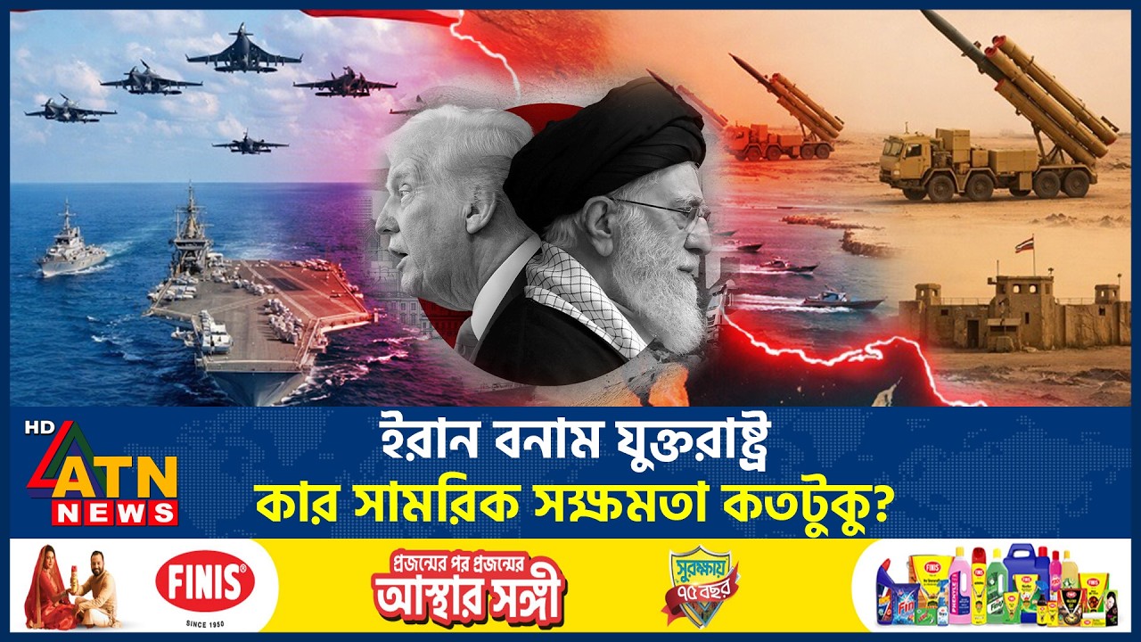 ইরান বনাম যুক্তরাষ্ট্র: কার সামরিক সক্ষমতা কতটুকু? | Iran-US Military capability | Defence Strength