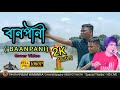 Baanpani ii kumar bhabesh cover  nilim himanka kumarbhabeshmusical6128