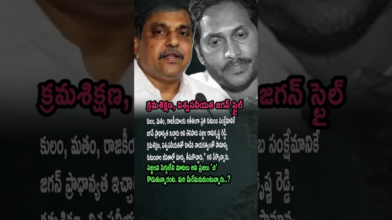 Jagan Focused on Every Family Beyond Caste & Politics | Sajjala Statement