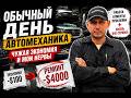 Обычный день автомеханика: чужая экономия и мои нервы
