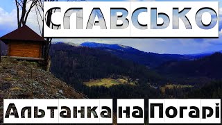 Славське 2021 альтанка на Погарі / Похід в гори Карпати / ген висоти