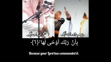 سورة الزلزلة بصوت ادريس ابكر ؤ ابنه مصعب ادريس ابكر