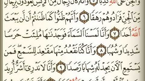 سورة الجن -المعلم- مقطع2 (٥-١٠)