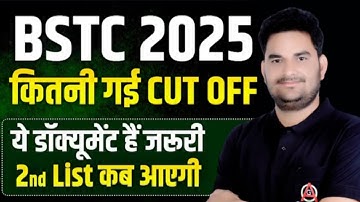 BSTC 2 nd लिस्ट कट-ऑफ ll BSTC College Allotment 2025 | BSTC 2025 1st List Cut Off  #bstccollage