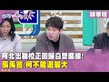 黃國昌機密事件