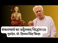    1  advaita vedanta shankra  dr hs sinha  the quest