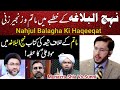 Nahjul balagha matam kye khilaf  live debate syed ali al ahsan naqvi with sheikh hassan allahyari