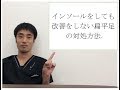 インソールをしても改善をしない扁平足の対処方法|兵庫県西宮市ひこばえ整骨院