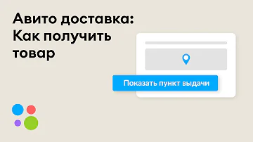 Сколько дней можно забирать Авито доставку