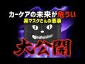 超迷惑な黒マスクさんの悪事を大公開・このままではカーケアの未来は危ういです