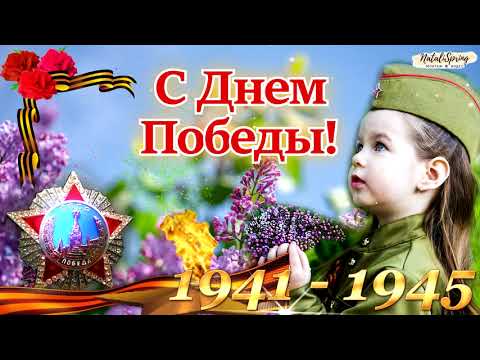 С Днем Победы! С 9 Мая! Поздравление с 9 Мая! С Великой Победой! День Победы Поздравление!