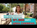 СНИЖЕНА ЦЕНА | недвижимость в испании |  квартира в испании | недвижимость в испании 2020