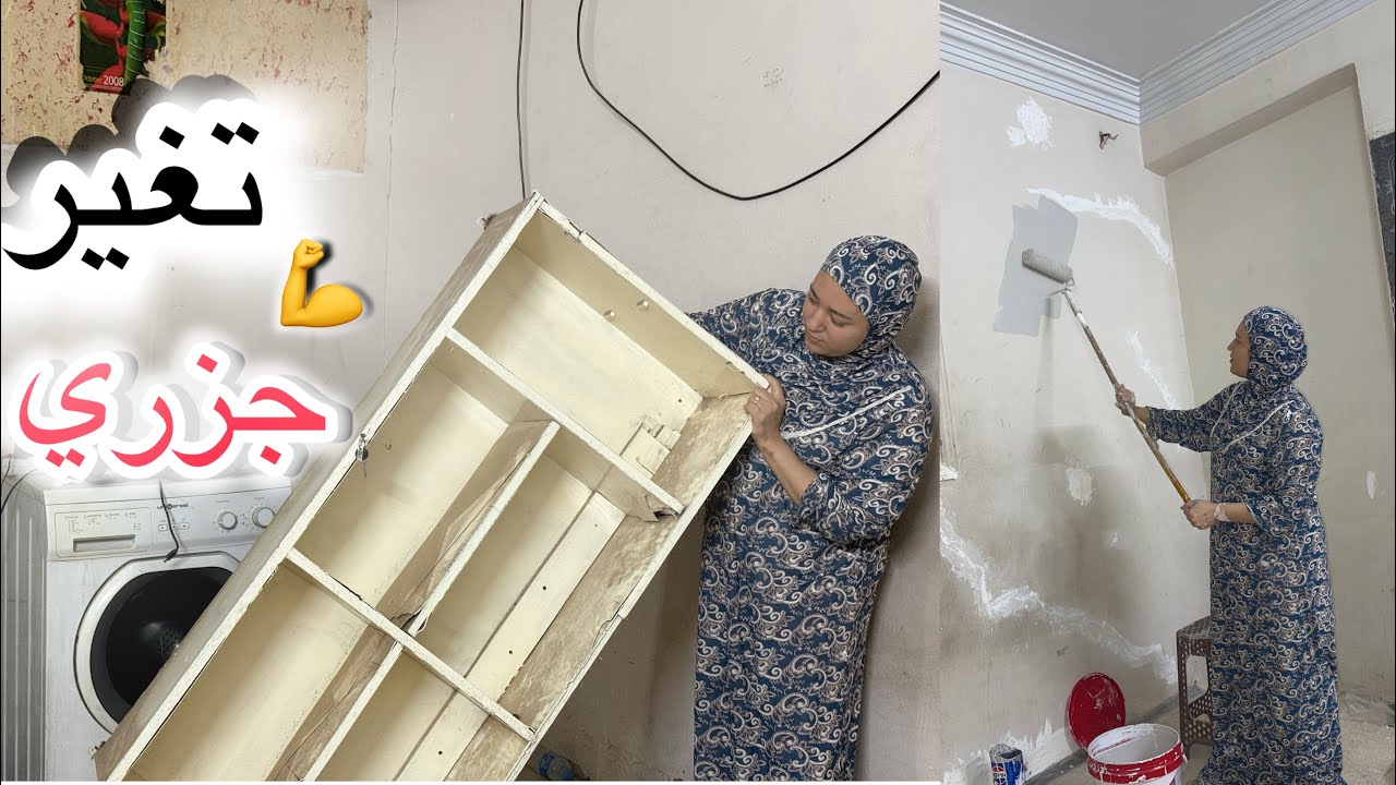 اول التغيرات في بيت امي🥹 مستخسرش عافيتي وصحتي ابدا فيها دي الجنه تحت رجليها تجديد العيد 