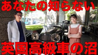 知られざる激レア高級車、「アルヴィス」に乗ってきた！　＃中年と中古車