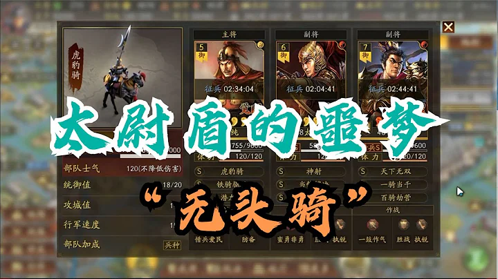 【组合实战秀】太尉盾的噩梦 曹纯太史慈吕布 三国志战略版 - 天天要闻