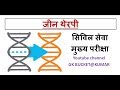 gene therapy in hindi