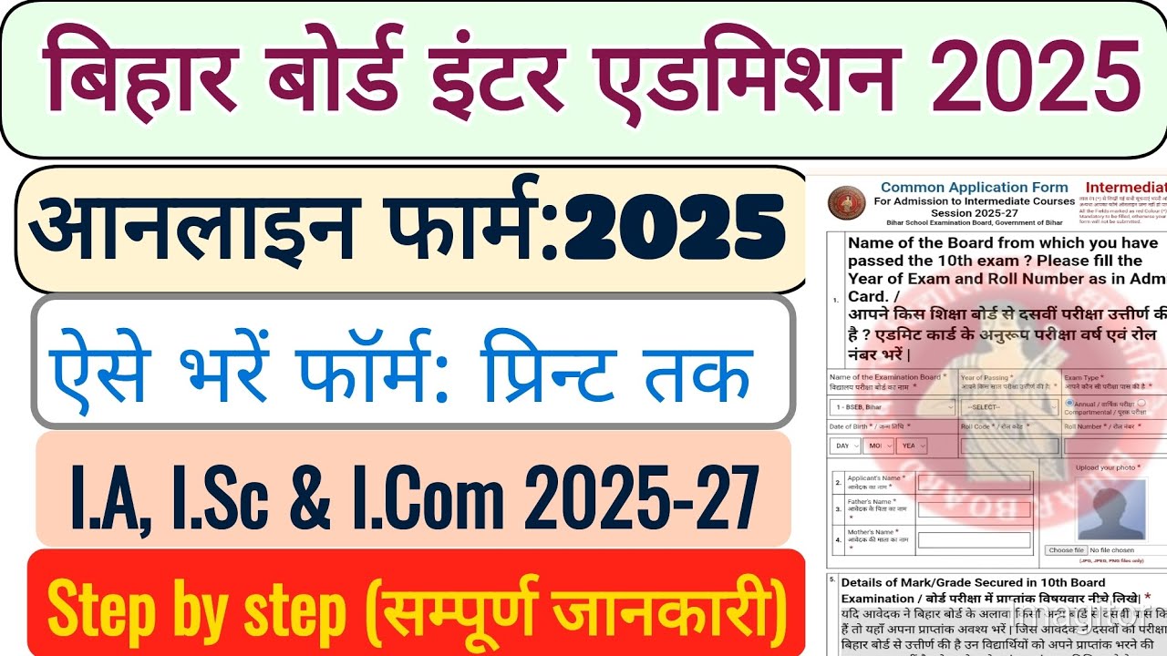Bihar inter addmission form 2025 | Online form kaise bhare | how to ...