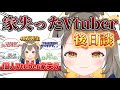 【緊急記者会見】バズりすぎて焦りながらも現状説明したVtuber