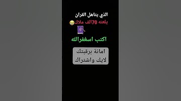 لاتهرب🌝🫀 #قرآن #ياسر_الدوسري #سورة_المؤمنون #اكسبلور #لايك #متابعه #اذكار #راحة_نفسية #العيد#تيك_توك