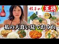 女ひとり餃子の王将で大食いチャレンジ→店内の注目浴び過ぎた。