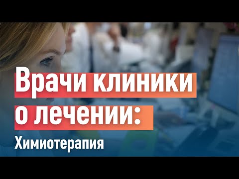 Побочные эффекты химиотерапии