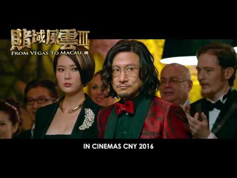 赌城风云3