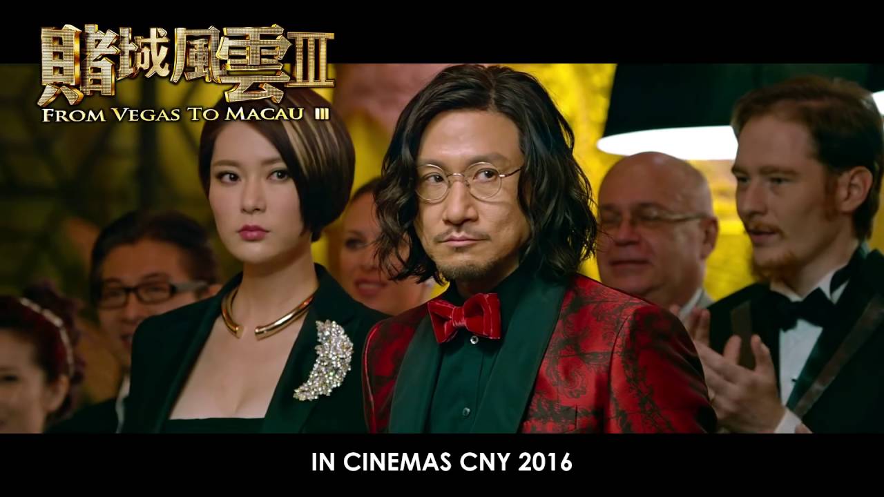 赌城风云3 Youtube