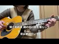 チャイニーズガール YUKI 弾き語りcover