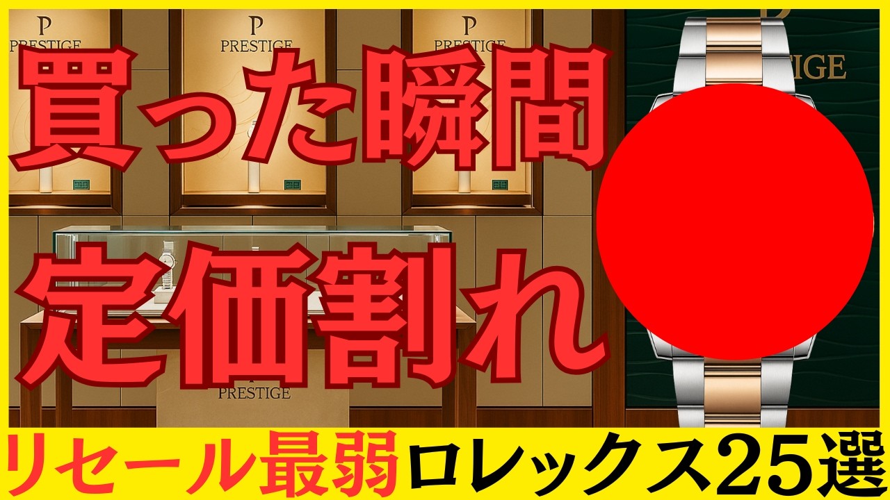 【2026年ロレックス価格改定最新版】資産性重視の方は絶対に買わないで！定価割れしているプロフェッショナルモデルはこれ！