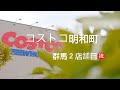 コストコ明和町、群馬県2店舗目は北関東商圏のCOSTCOとしてオープン