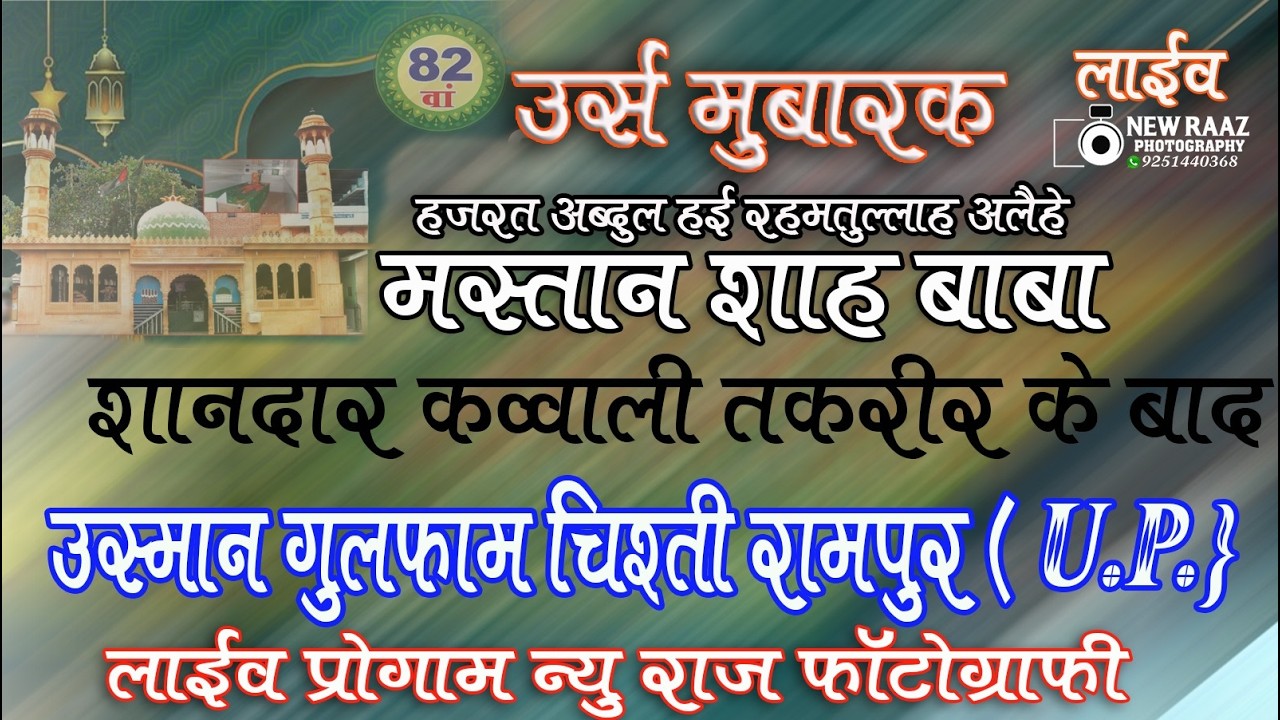 🔴Live Qawwali Pali Urs Mubarak Hazrat Mastan Shah Baba { R.A.} Pali   @Newraaz